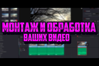 Качественный монтаж для ваших видео