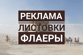 Дизайн продающей рекламы
