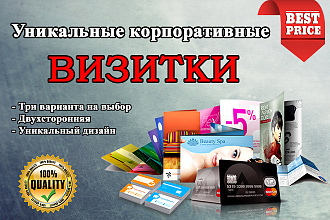 Уникальная двухсторонняя визитка. 3 варианта. Исходники в подарок