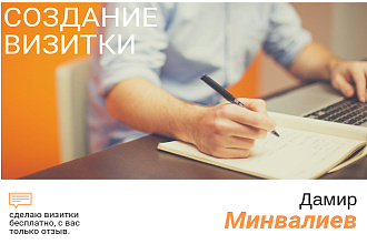 Создание визитки