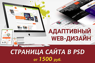 Создам дизайн страницы сайта в PSD