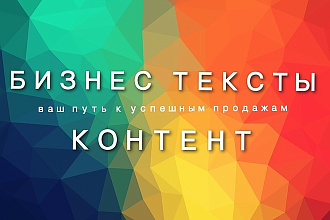 Текст для успешных продаж