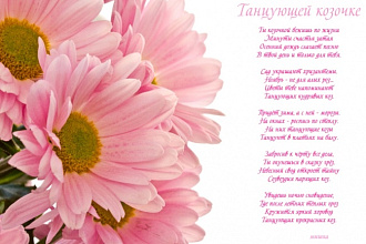 Напишу стихи под Вашу музыку
