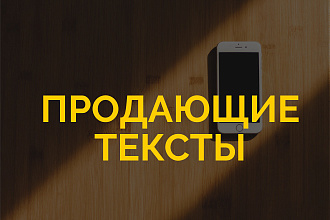 Продающие и вовлекающие тексты для коучей, экспертов и онлайн бизнеса