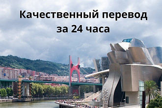 Переведу текст с испанского на английский и наоборот