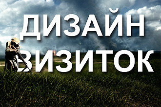 Дизайн визиток