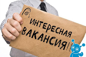 Составлю текст для вакансии