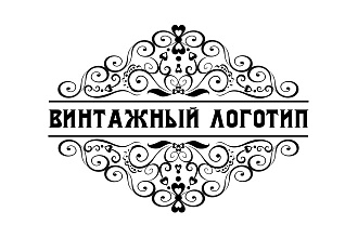 Качественно и недорого разработаю логотип в стиле винтаж