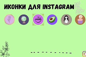 Иконки для instagram