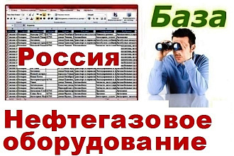 Производители и продавцы нефтегазового оборудования РФ