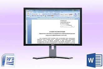 Отформатирую документ в Word