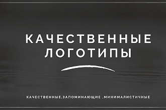 Качественные логотипы