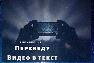 Видео, аудио в текст