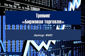 Презентации, шаблоны презентаций по индивидуальному заказу