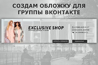 Создам баннер или обложку для группы ВКонтакте