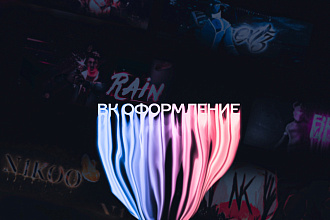 Оформление для вк