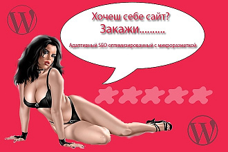 Информационный сайт на wordpress