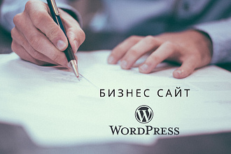 Бизнес сайт