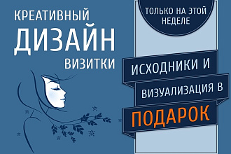 Креативный дизайн визитки
