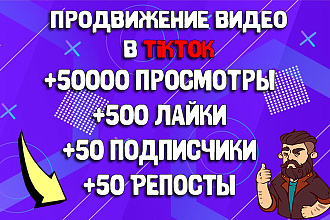 Продвижение видео в Tiktok