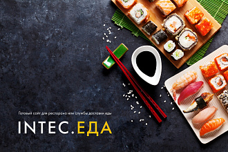 INTEC.Food - магазин доставки еды, суши, пиццы с корзиной и оплатой