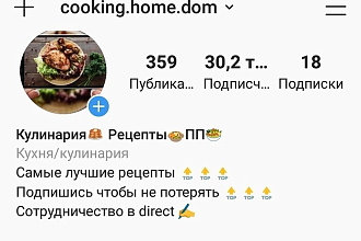 Реклама в инстаграм. Кулинарный блог