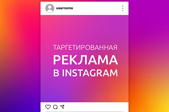 Создание таргетированной рекламы в инстаграм, определение ЦА