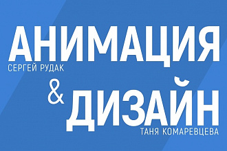 Анимация по шаблону