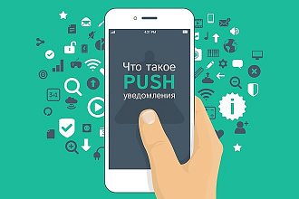Скрипт рекламной сети Push уведомлений