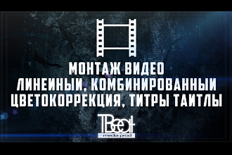 Монтаж видеоролика, простой линейный и комбинированный