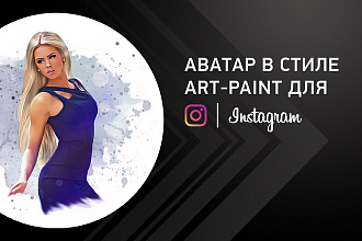 Аватар для Инстаграм