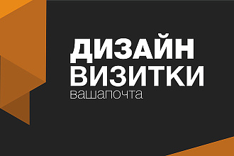 Сделаю визитку недорого