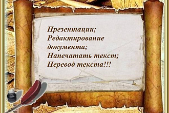 Редактирование текста
