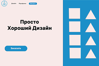 Профессиональный дизайн