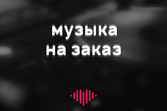 Напишем саундтрек для Youtube-канала