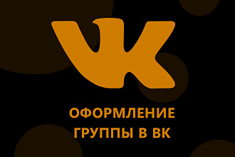 Оформление вконтакте