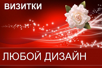 Дизайн визиток