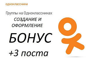 Создание и оформление группы в Одноклассниках