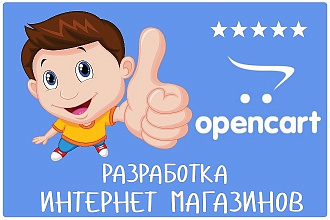Создание интернет-магазина на CMS OpenCart и OCStore