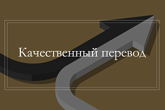 Переведу текст