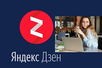 Три статьи для Дзен