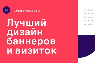 Лучшие банеры и визитки
