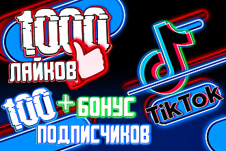 Обеспечу 1000 лайков от живых пользователей в Тик Ток +Бонус