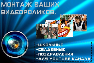 Монтаж видеороликов по вашим материалам
