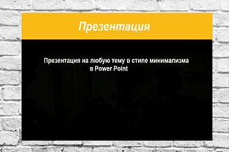 Создание школьных презентации в Power Point'e