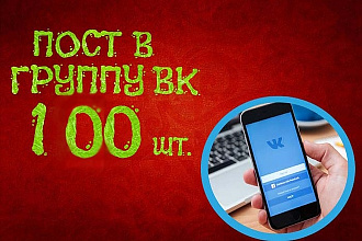 Контент для группы Vkontakte. 100 постов. Можно в разных пабликах