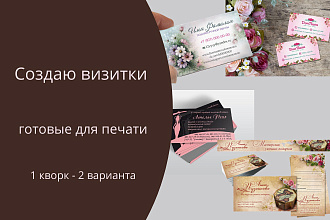 Создам визитку готовую к печати