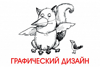 Графический дизайн