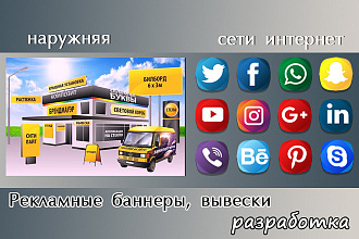 Баннеры, вывески, реклама