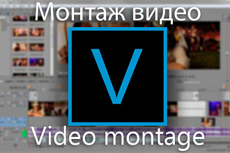 Монтаж и обработка вашего видео материала YouTube, Instagram, VK